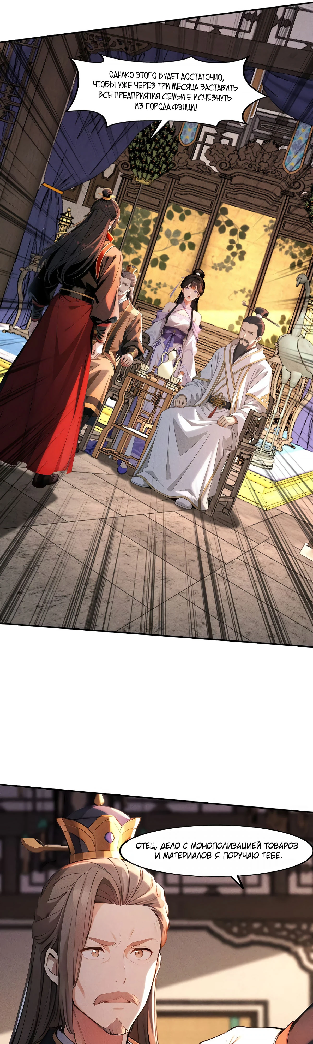 Страница 6 главы 19 манги Начало с миллиардом духовных камней: я купил мир фэнтези
