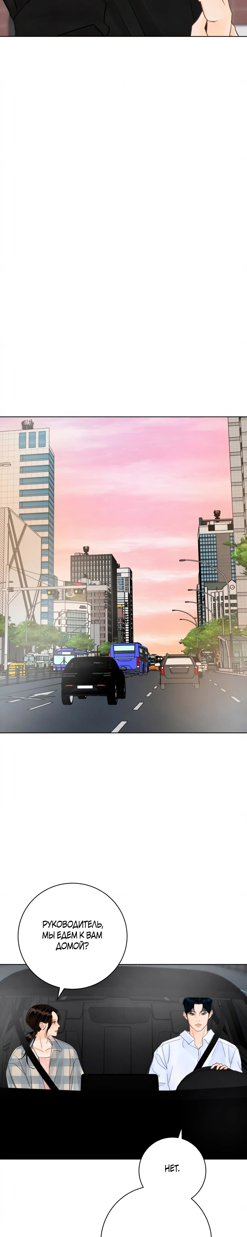 Страница 7 главы 19 манги До того, как созреет виноград / Before the grapes ripen