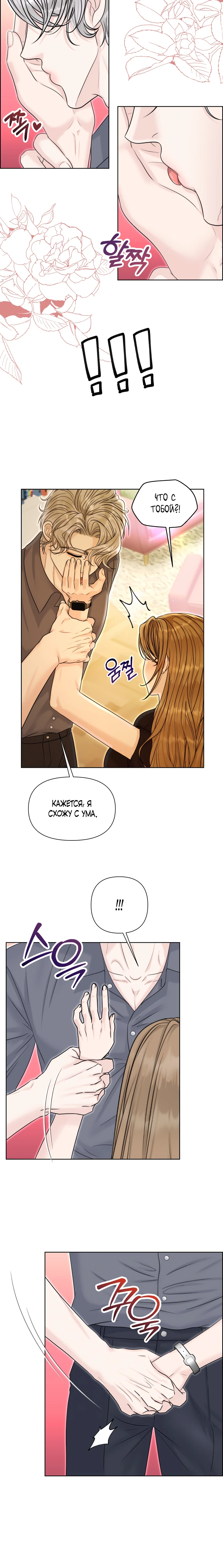 Страница 7 главы 19 манги Омега между двух альф