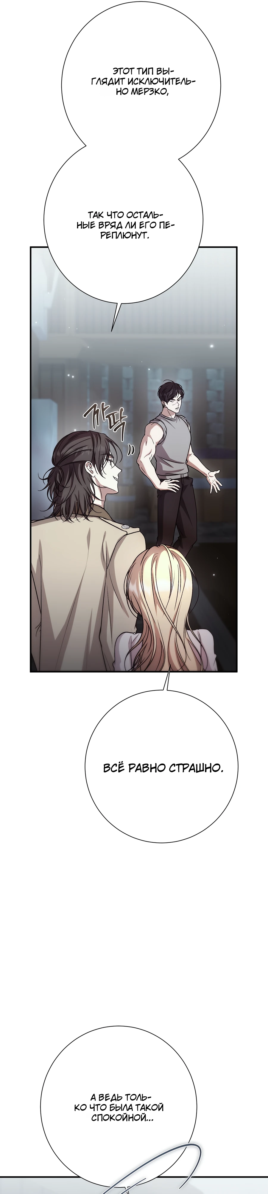 Страница 7 главы 19 манги Леди слишком любопытна