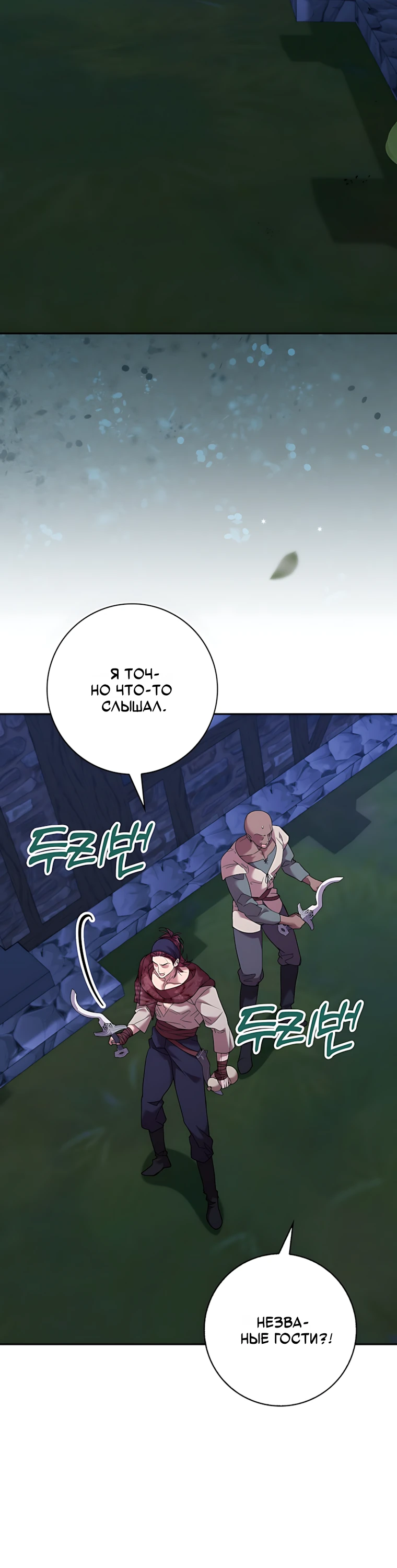 Страница 7 главы 19 манги Следи за языком, святая!