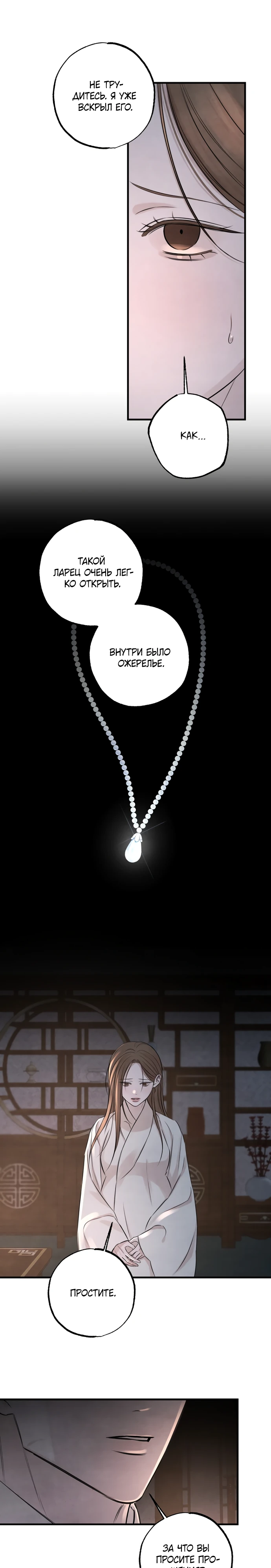 Страница 7 главы 19 манги Жена учителя