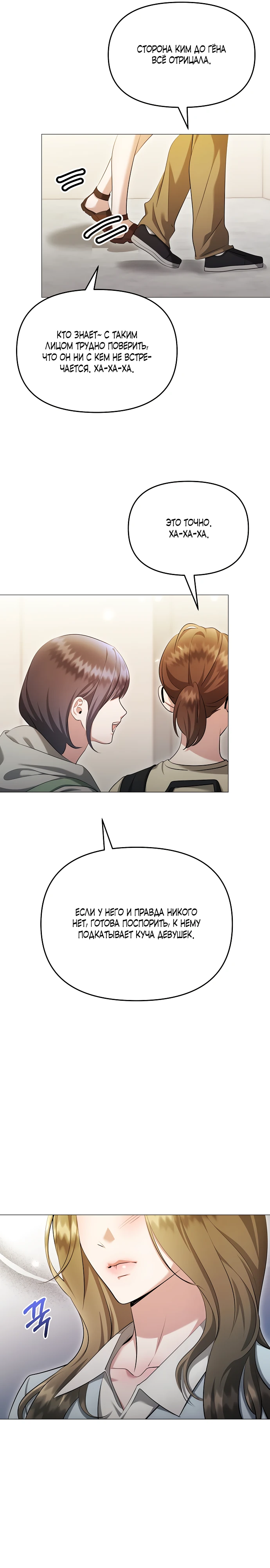 Страница 7 главы 19 манги Соблазнить друга