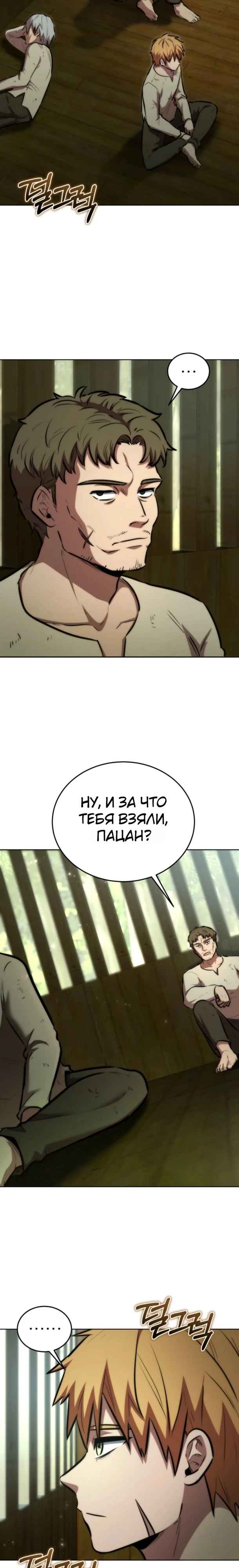 Страница 7 главы 19 манги Рыцарь дубинки Дан