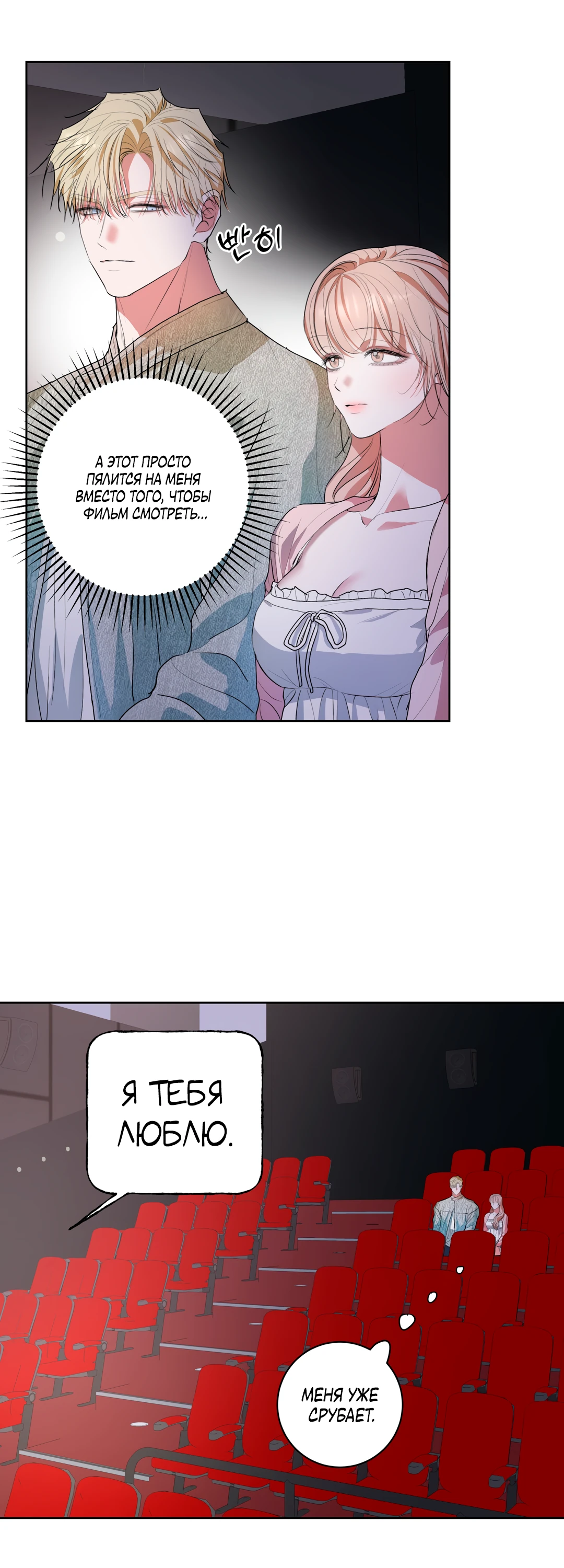 Страница 7 главы 19 манги Мой робот меня не слушается!