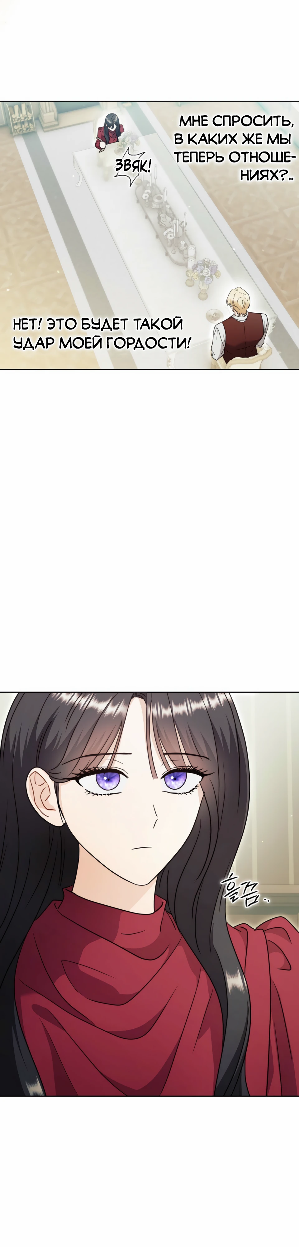Страница 7 главы 19 манги В ловушке с чертовым врагом