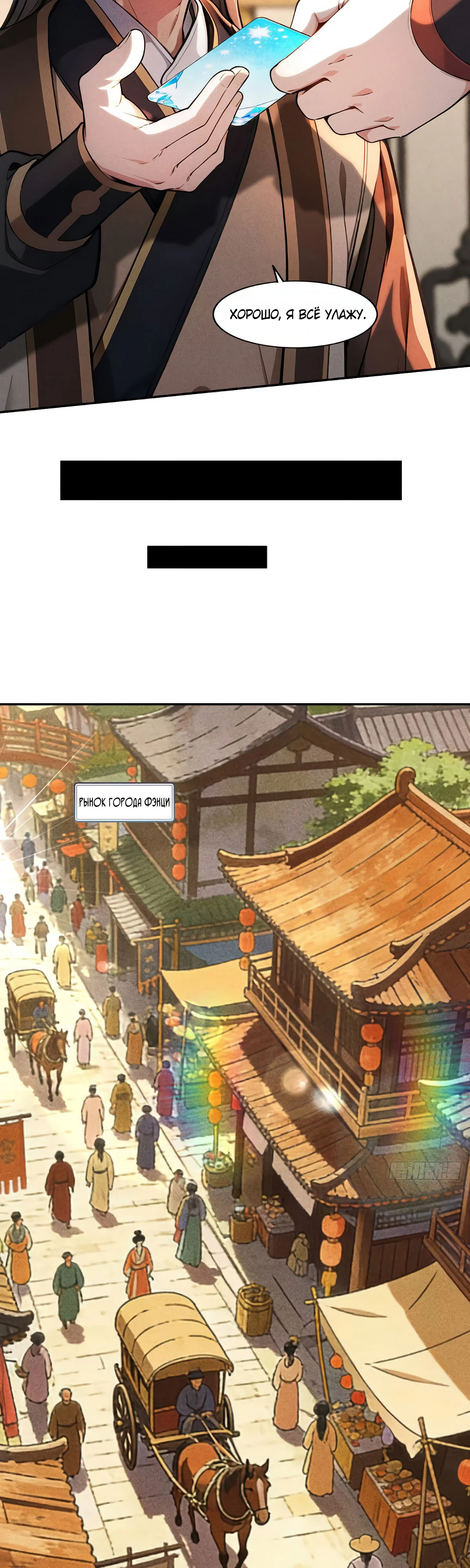 Страница 7 главы 19 манги Начало с миллиардом духовных камней: я купил мир фэнтези