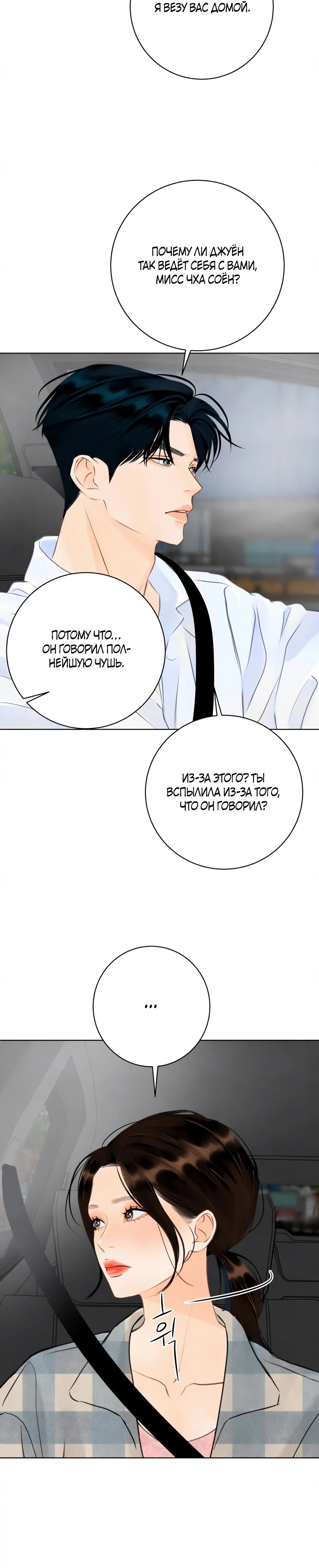 Страница 8 главы 19 манги До того, как созреет виноград / Before the grapes ripen