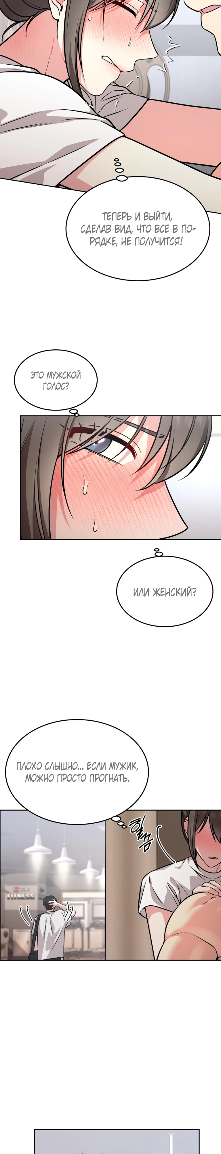 Страница 8 главы 19 манги Ты хочешь быть непристойным со мной?