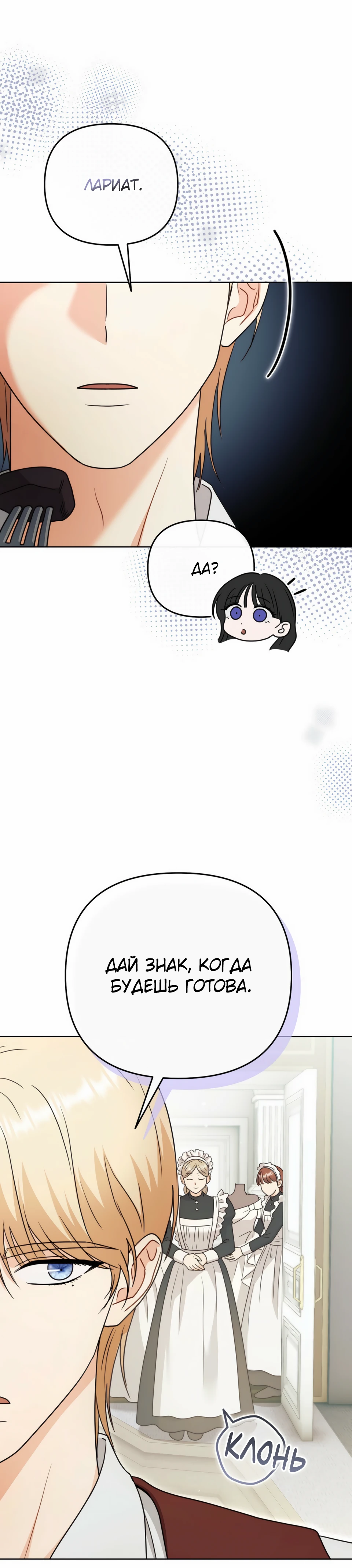 Страница 8 главы 19 манги В ловушке с чертовым врагом