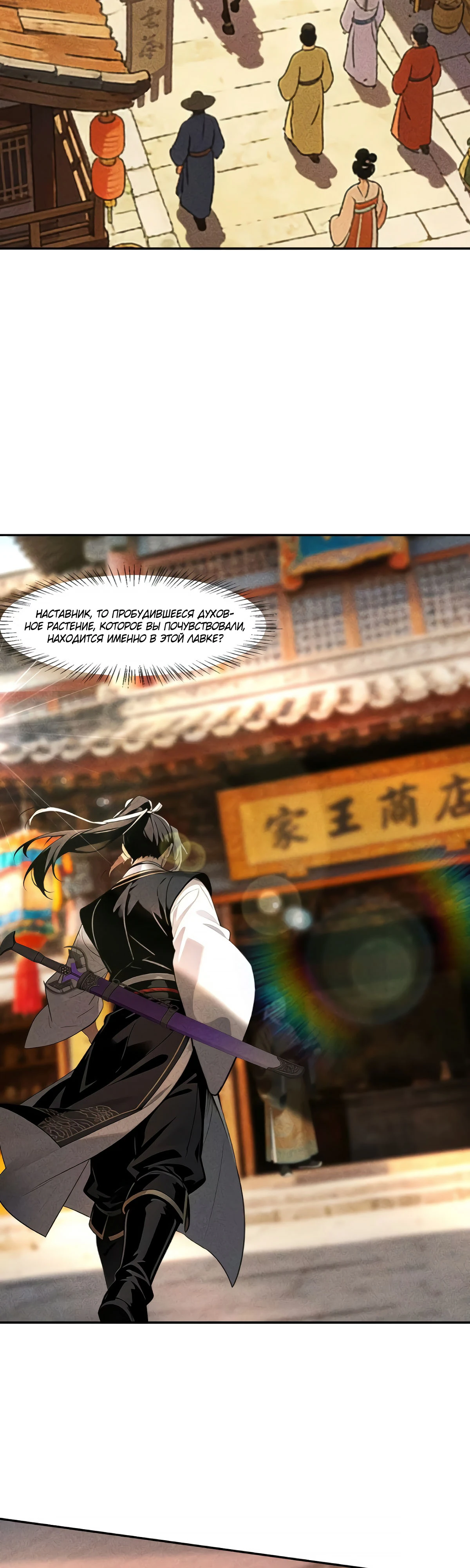 Страница 8 главы 19 манги Начало с миллиардом духовных камней: я купил мир фэнтези