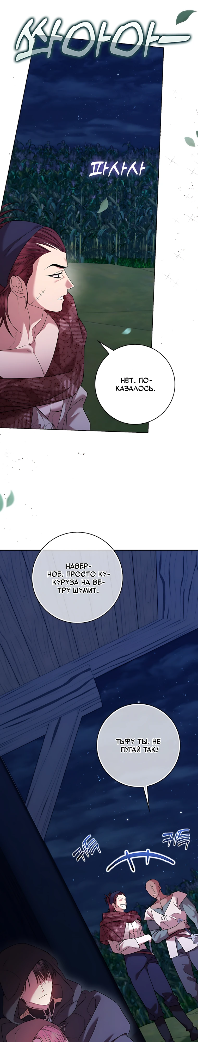 Страница 8 главы 19 манги Следи за языком, святая!