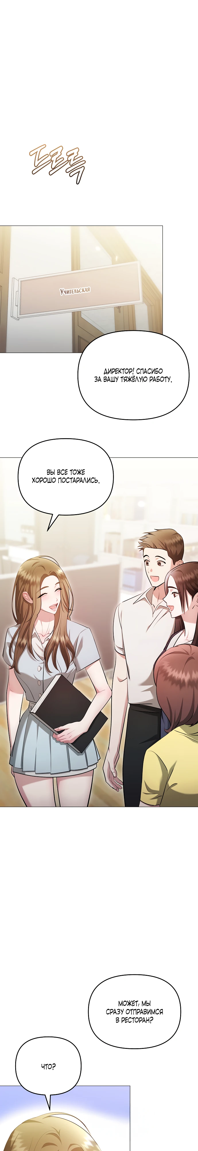 Страница 8 главы 19 манги Соблазнить друга