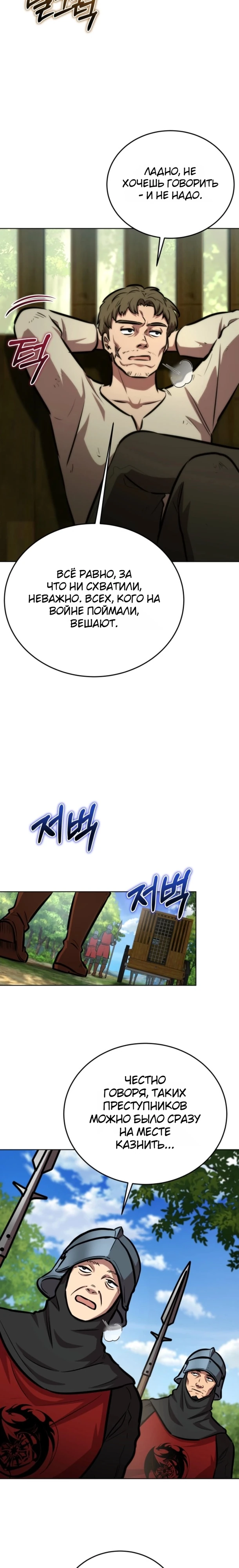 Страница 8 главы 19 манги Рыцарь дубинки Дан