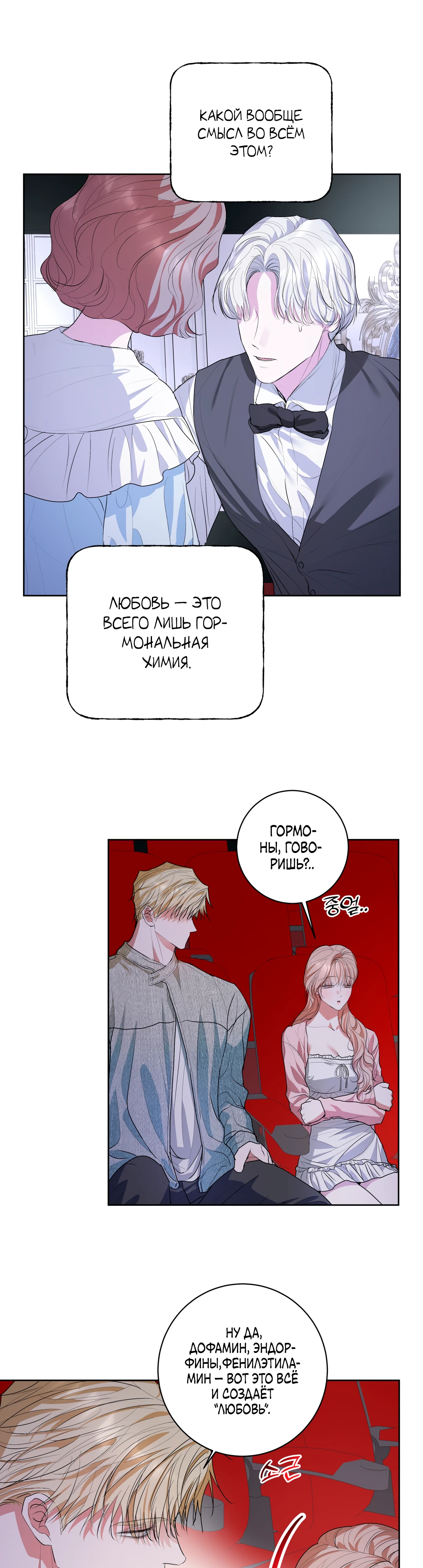 Страница 8 главы 19 манги Мой робот меня не слушается!