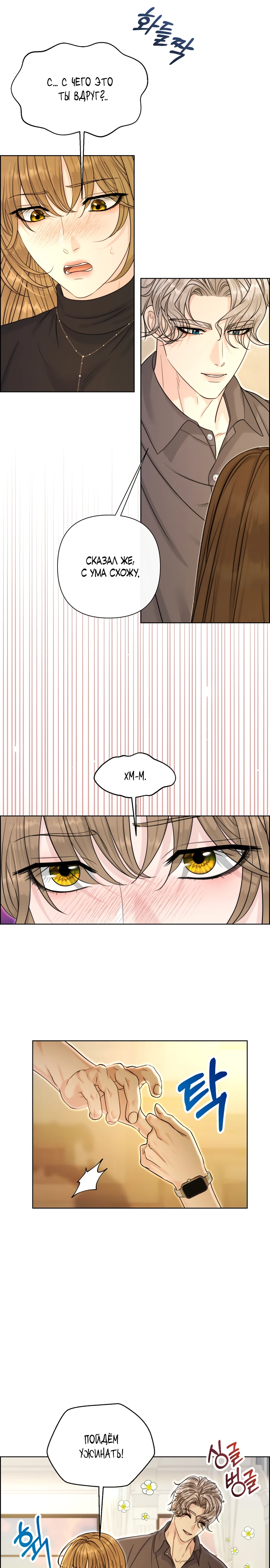 Страница 8 главы 19 манги Омега между двух альф