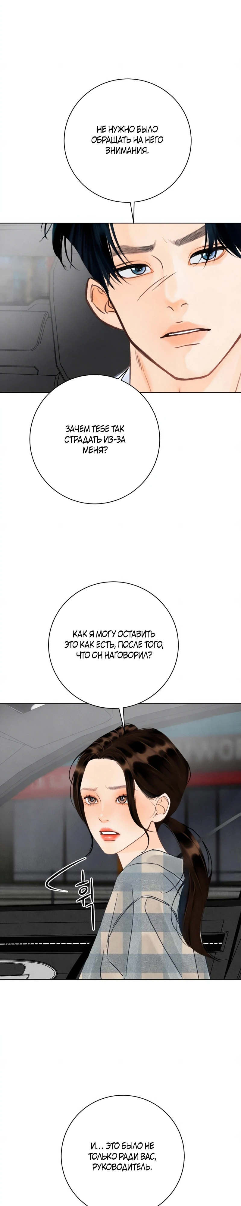 Страница 9 главы 19 манги До того, как созреет виноград / Before the grapes ripen