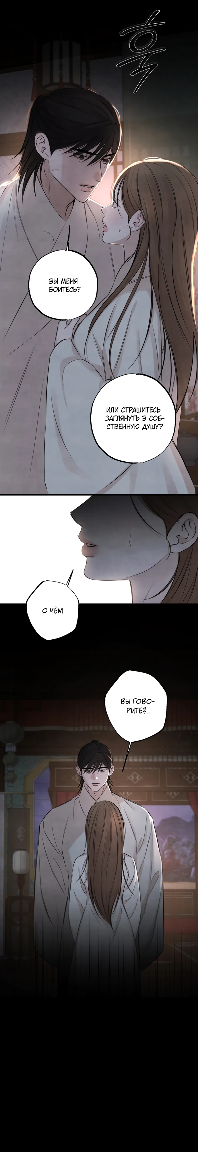 Страница 9 главы 19 манги Жена учителя