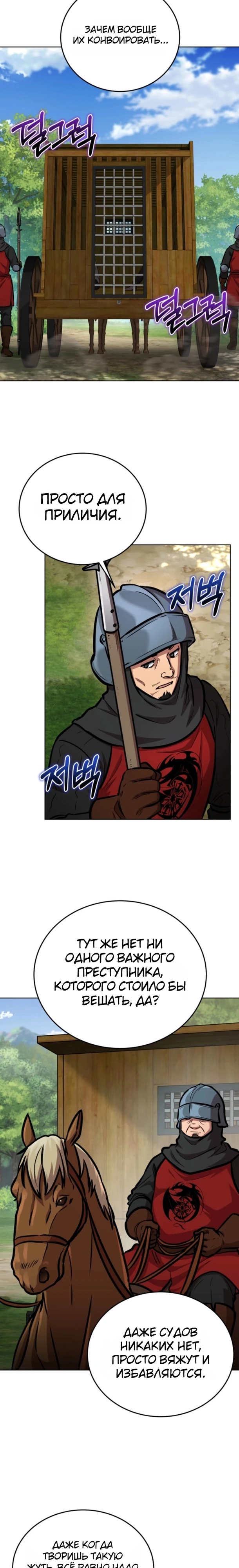 Страница 9 главы 19 манги Рыцарь дубинки Дан