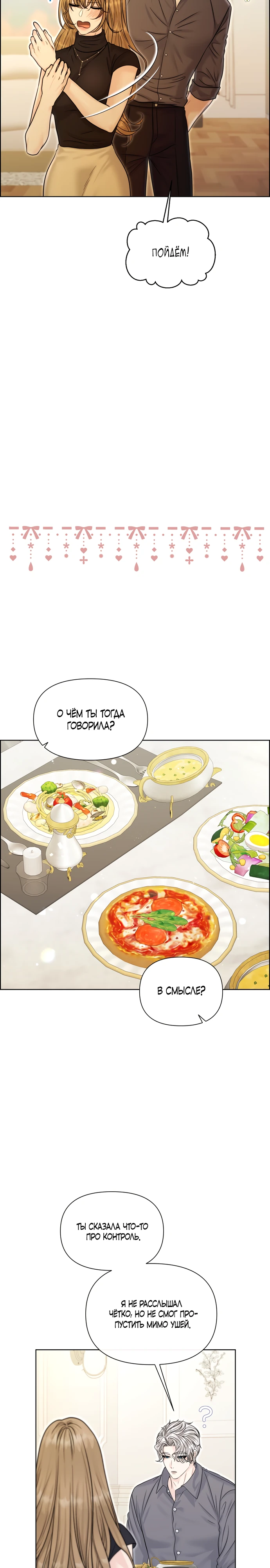 Страница 9 главы 19 манги Омега между двух альф