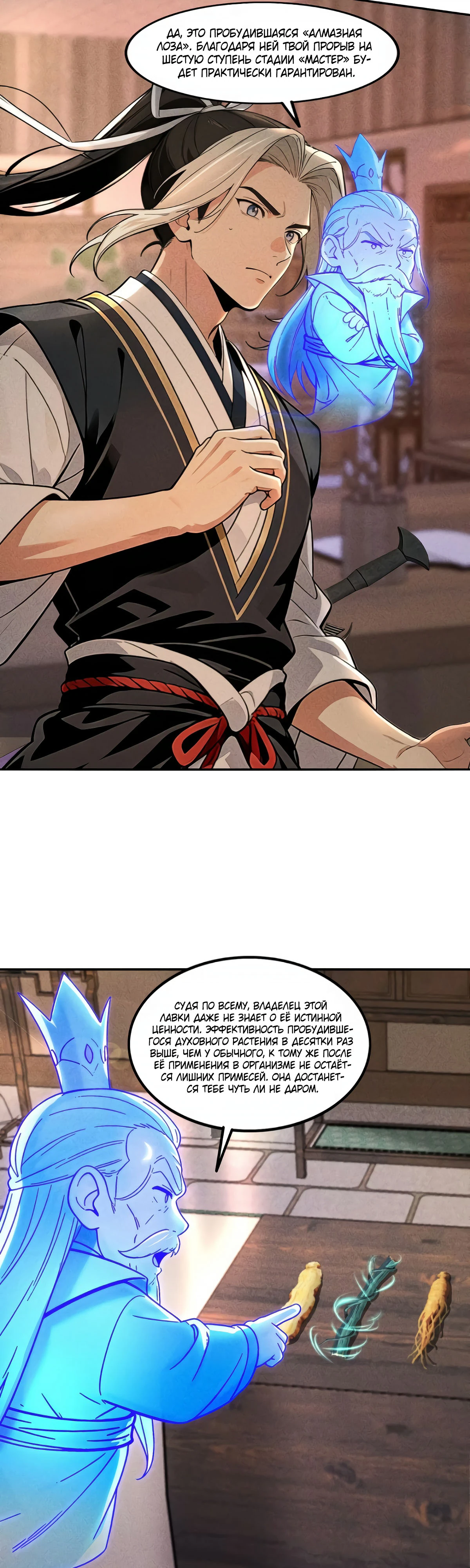 Страница 9 главы 19 манги Начало с миллиардом духовных камней: я купил мир фэнтези