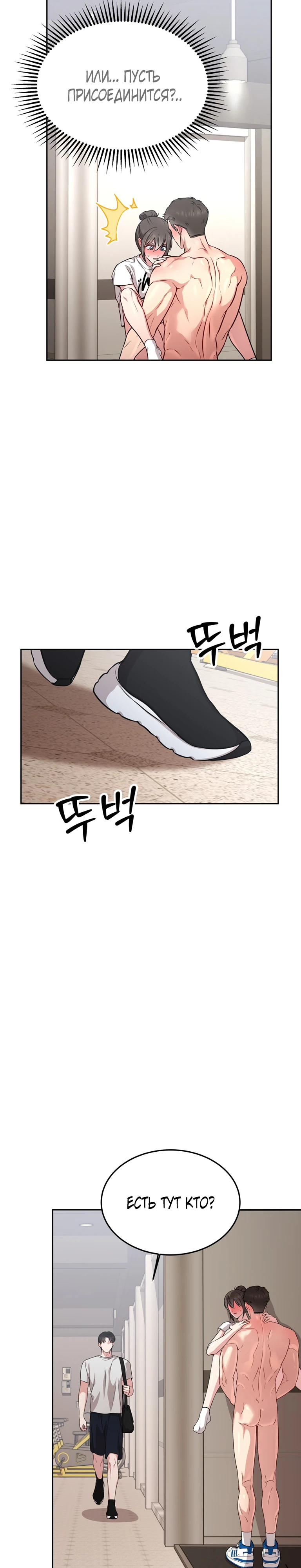 Страница 9 главы 19 манги Ты хочешь быть непристойным со мной?