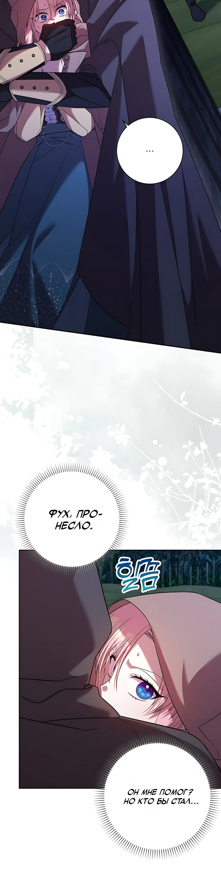 Страница 9 главы 19 манги Следи за языком, святая!