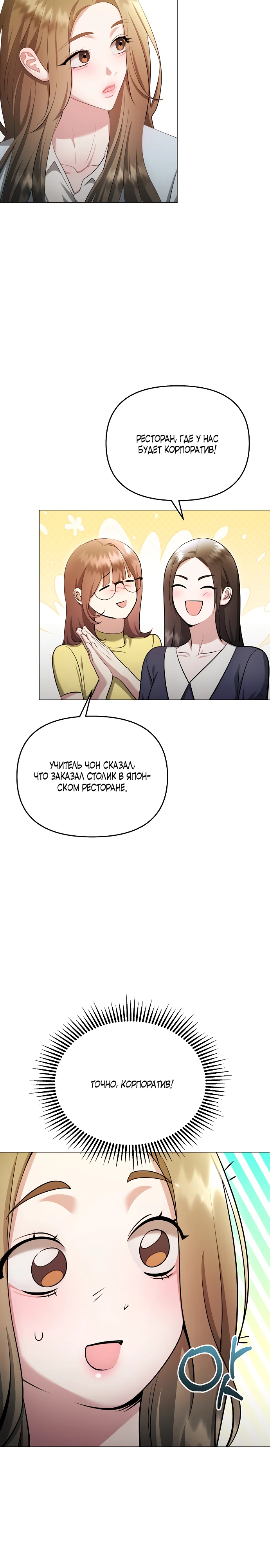 Страница 9 главы 19 манги Соблазнить друга