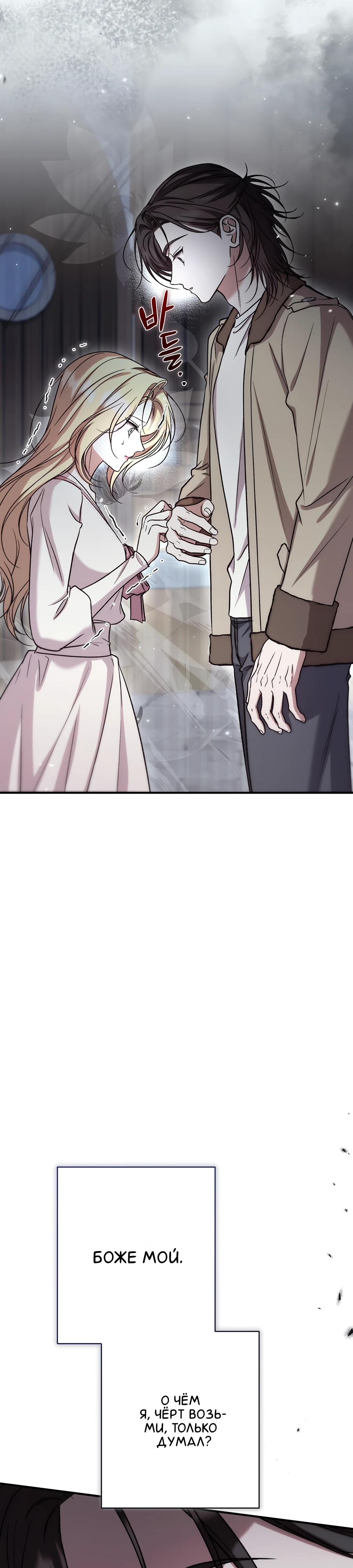 Страница 9 главы 19 манги Леди слишком любопытна