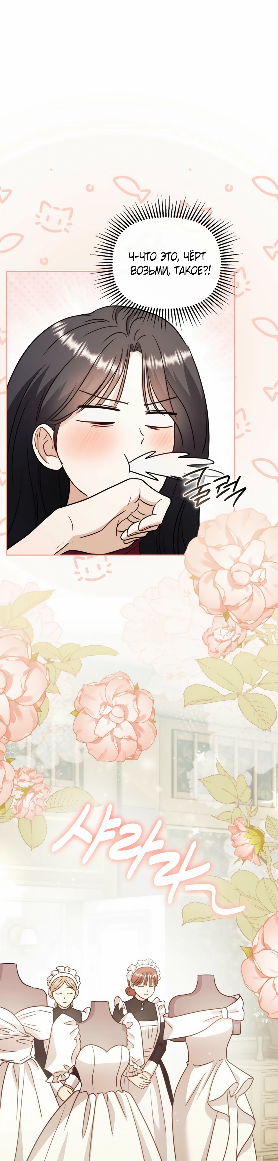 Страница 9 главы 19 манги В ловушке с чертовым врагом