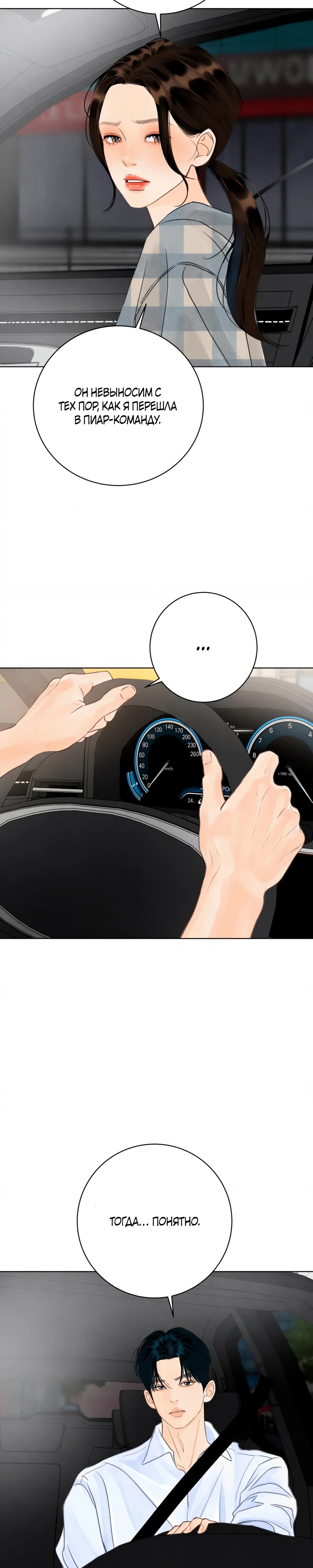 Страница 10 главы 19 манги До того, как созреет виноград / Before the grapes ripen