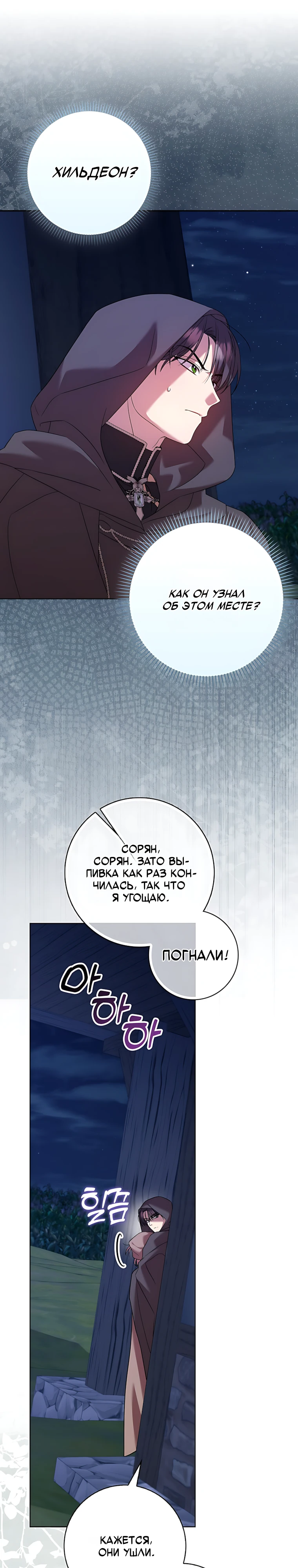 Страница 10 главы 19 манги Следи за языком, святая!