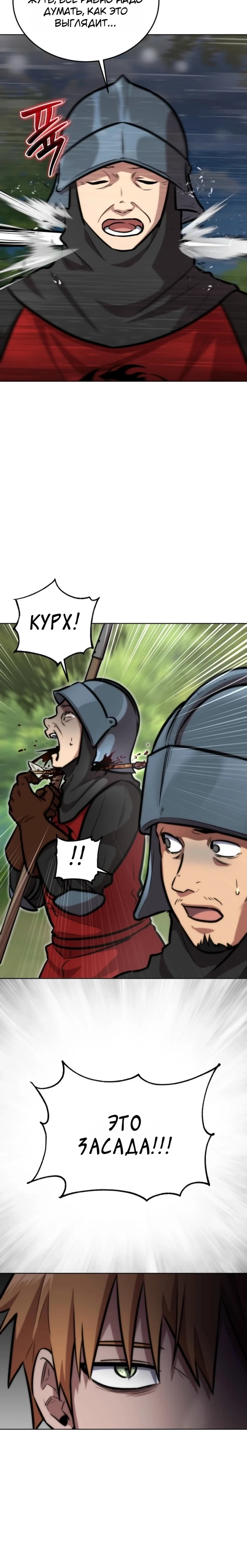 Страница 10 главы 19 манги Рыцарь дубинки Дан