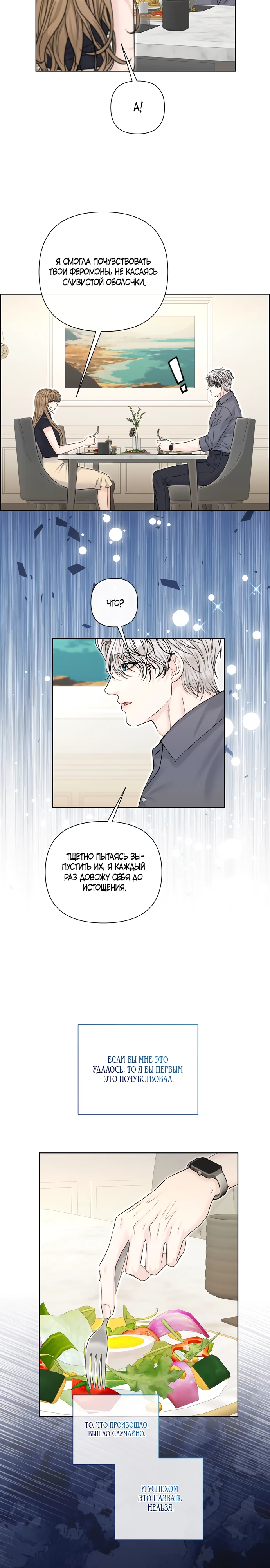 Страница 10 главы 19 манги Омега между двух альф
