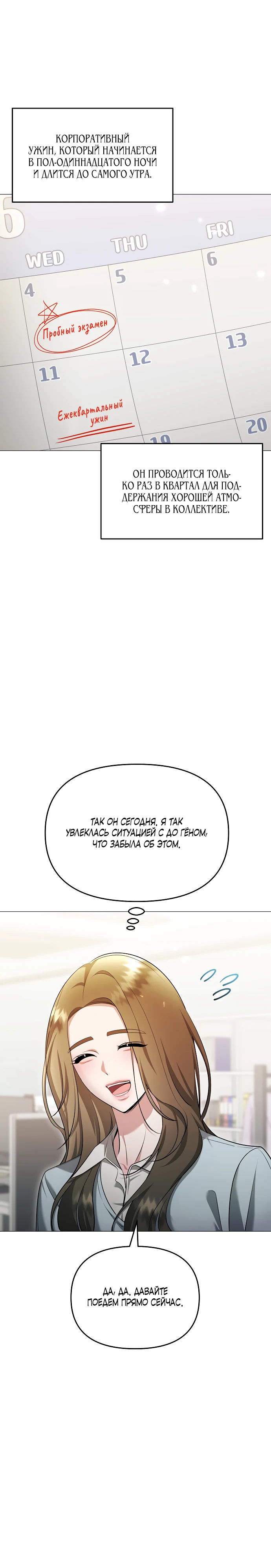Страница 10 главы 19 манги Соблазнить друга