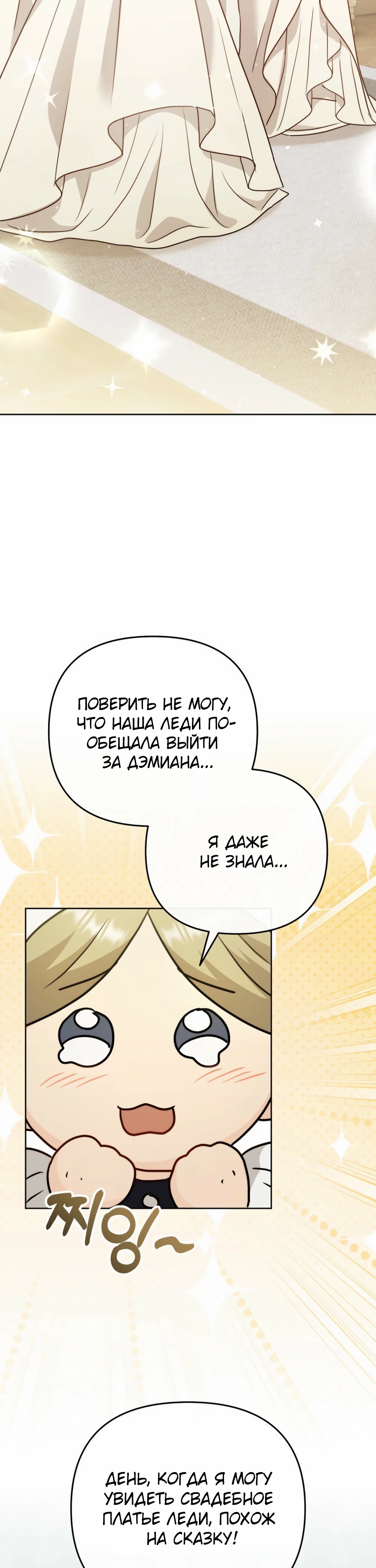 Страница 10 главы 19 манги В ловушке с чертовым врагом