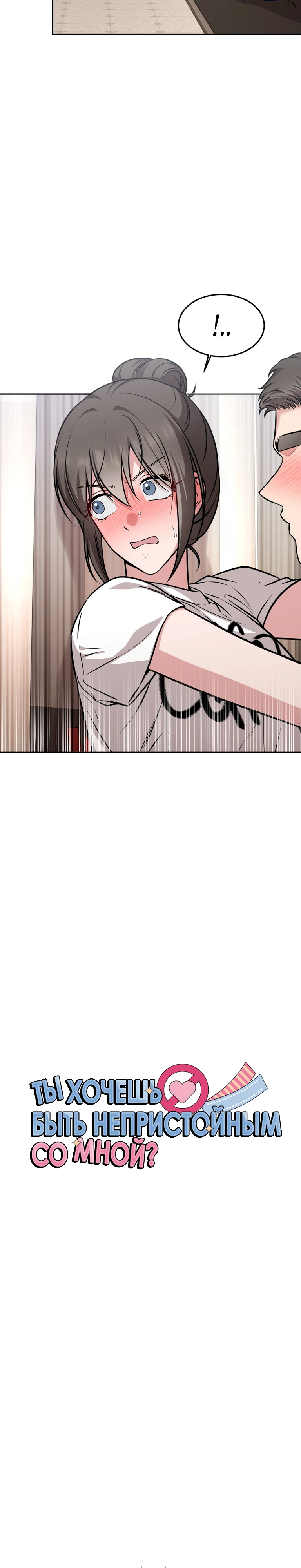 Страница 10 главы 19 манги Ты хочешь быть непристойным со мной?