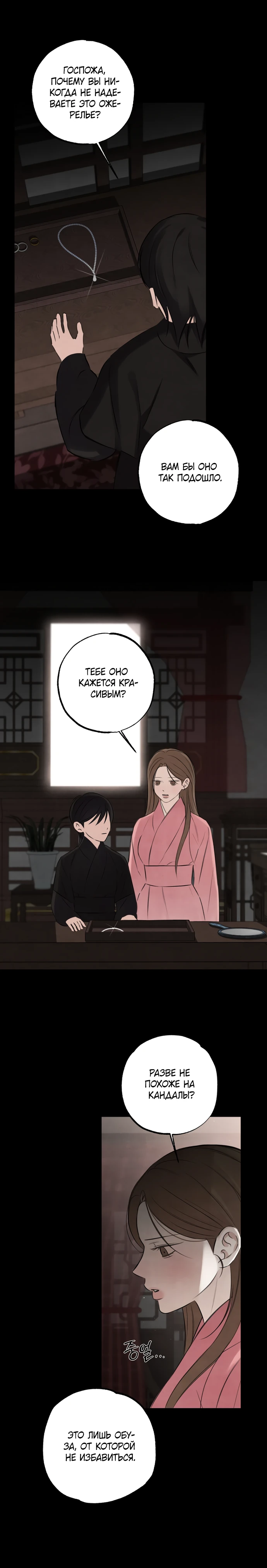 Страница 10 главы 19 манги Жена учителя