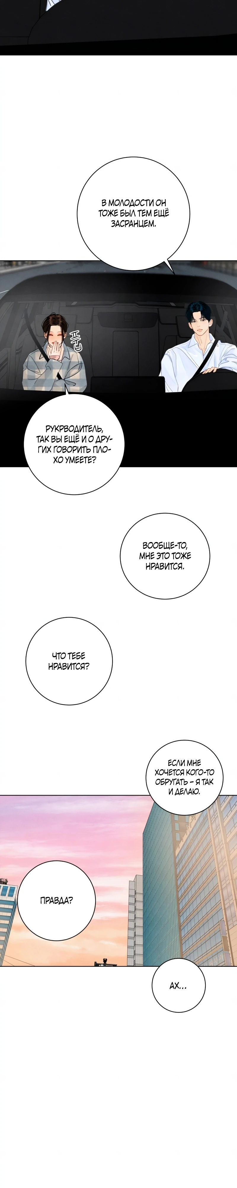 Страница 11 главы 19 манги До того, как созреет виноград / Before the grapes ripen