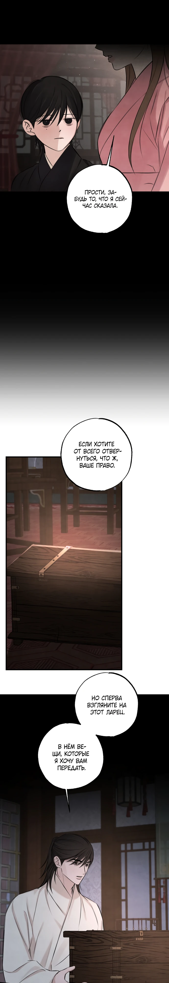 Страница 11 главы 19 манги Жена учителя