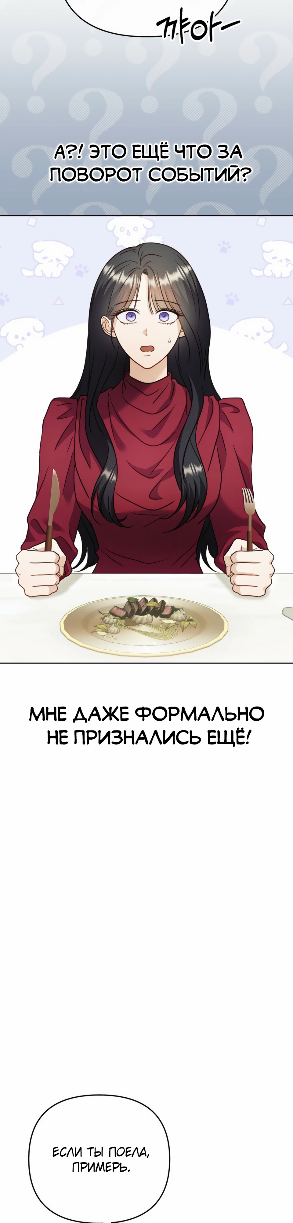 Страница 11 главы 19 манги В ловушке с чертовым врагом