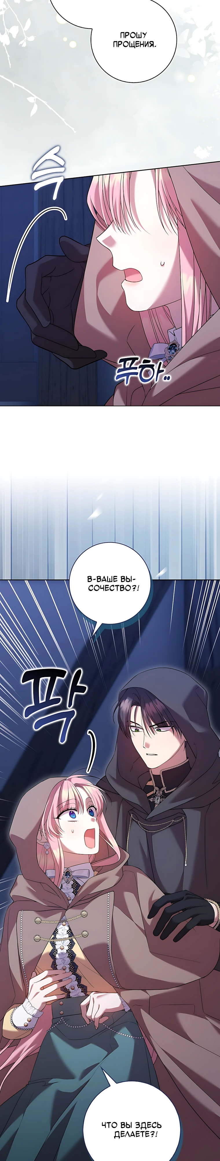 Страница 11 главы 19 манги Следи за языком, святая!
