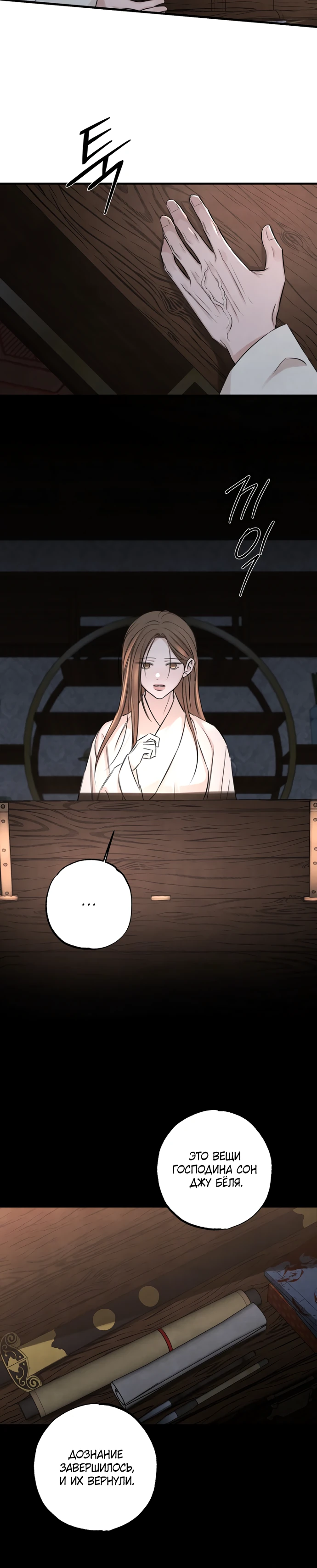 Страница 12 главы 19 манги Жена учителя