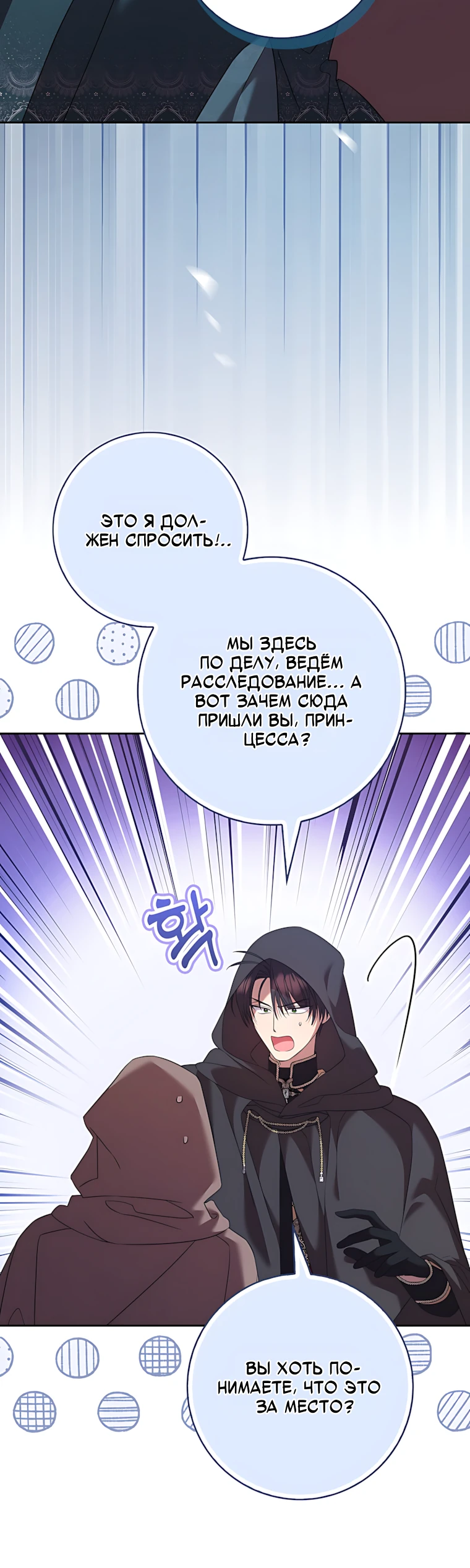 Страница 12 главы 19 манги Следи за языком, святая!