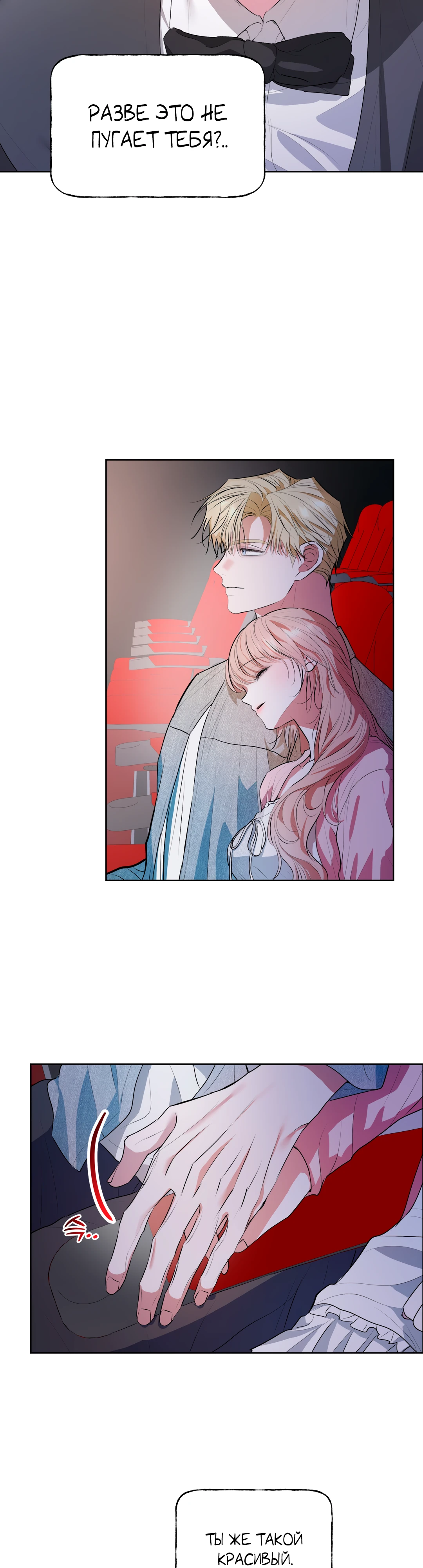 Страница 12 главы 19 манги Мой робот меня не слушается!