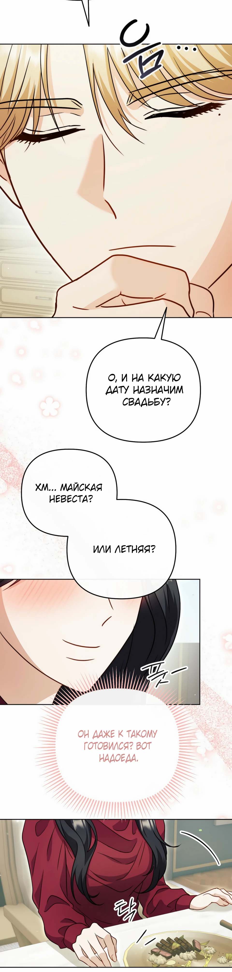 Страница 12 главы 19 манги В ловушке с чертовым врагом