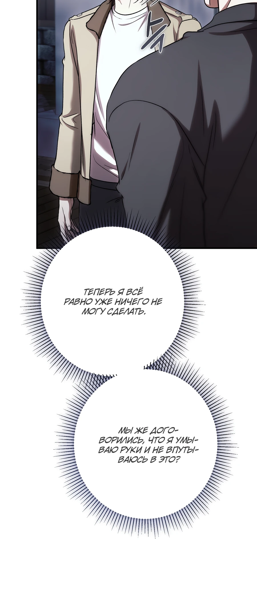Страница 12 главы 19 манги Леди слишком любопытна