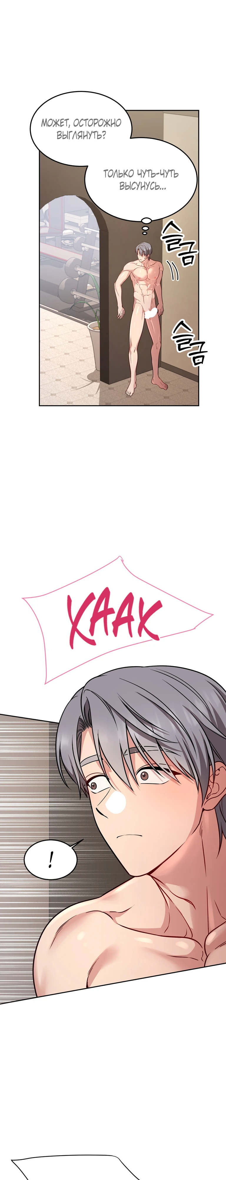 Страница 12 главы 19 манги Ты хочешь быть непристойным со мной?