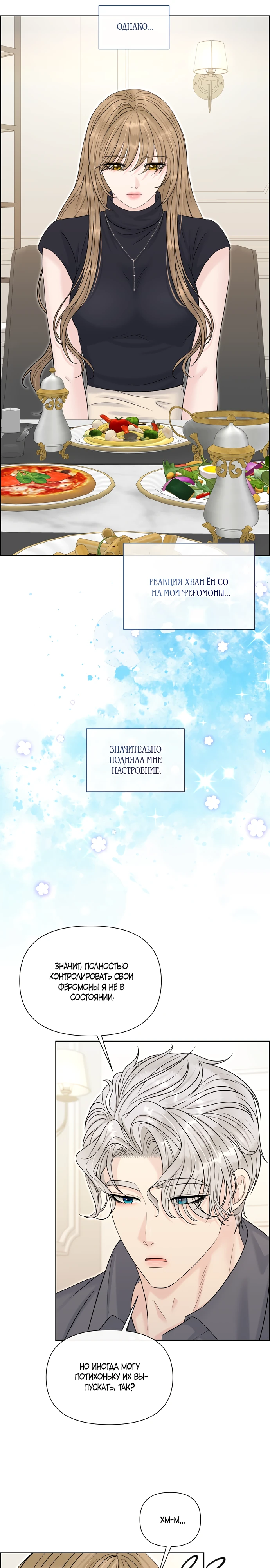 Страница 12 главы 19 манги Омега между двух альф