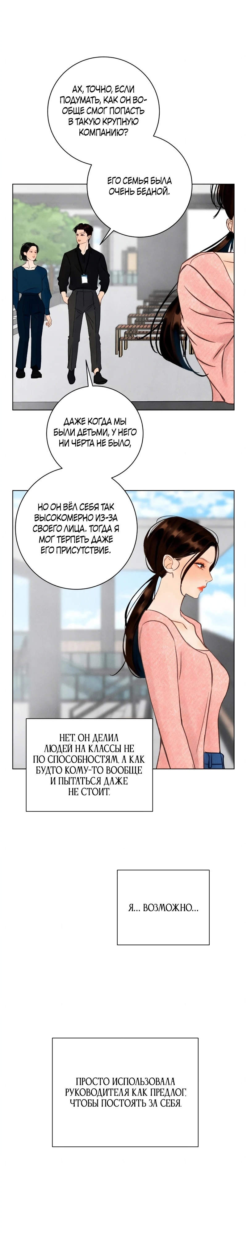 Страница 13 главы 19 манги До того, как созреет виноград / Before the grapes ripen